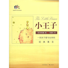 小王子(双语彩色插图本)