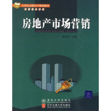 房地产市场营销