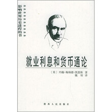 就业利息和货币通论