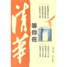 等你在清华