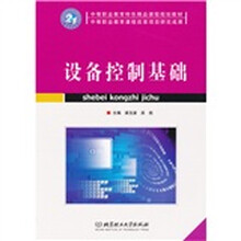 设备控制基础