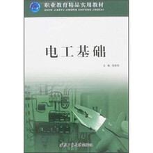 电工基础