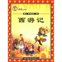 西游记