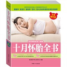 十月怀胎全书