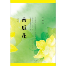 南瓜花