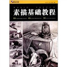 素描基础教程