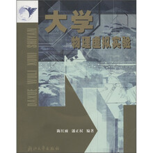 大学物理虚拟实验(附光盘1张)