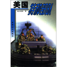 美国特种部队