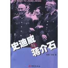 史迪威与蒋介石