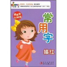 开学第一课：常用字描红