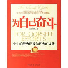 为自己奋斗