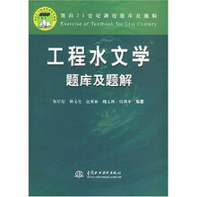 工程水文学题库及题解