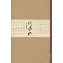 道德经(繁体竖排版)