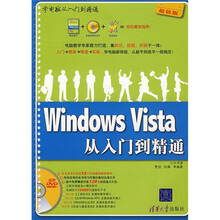 Windows Vista从入门到精通(超值版)(附DVD光盘1张)