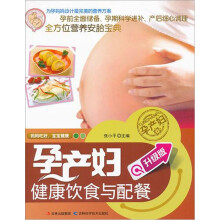 孕产妇健康饮食与配餐