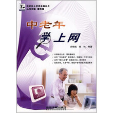 中老年学上网