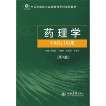 全国医学成人高等教育专科规划教材:药理学(第3版)