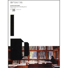 室内设计师(Vol.33青年设计师)
