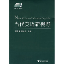 当代英语新视野