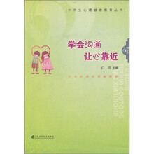 学会沟通 让心靠近