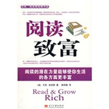 阅读致富