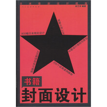 日本最新设计模板·书籍封面设计