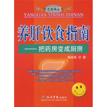 养肝饮食指南：把药房变成厨房