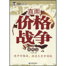 直面价格战争：战略篇
