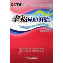 幸福从心开始