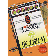 应考特训系列·初中英语语法特训2：能力提升
