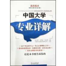 中国大学专业详解