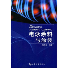 电泳涂料与涂装