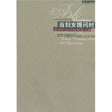 当妇女提问时：美国妇女学的创建之路