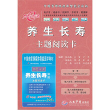 养生长寿主题阅读卡