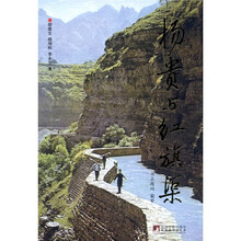 杨贵与红旗渠（修订版）