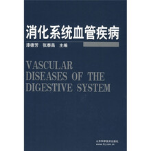 消化系统血管疾病