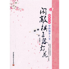 闲敲棋子落灯花