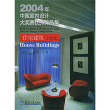 2004中国室内设计大赛优秀作品:住宅工程篇(附CD-ROM光盘1张)