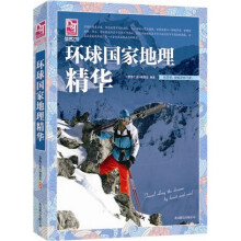 梦想之旅:环球国家地理精华