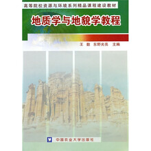 地质学与地貌学教程