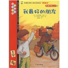 我最好的朋友