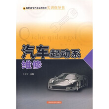 汽车起动系维修