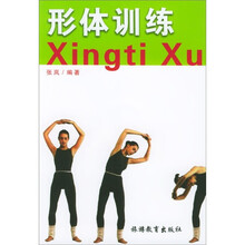 形体训练(附光盘)