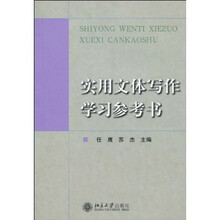 实用文体写作学习参考书