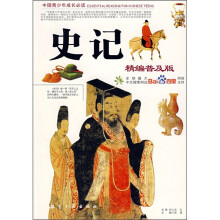 史记(精编普及版)