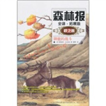 驯鹿的战斗(秋之卷)