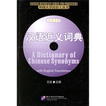 外国人学汉语工具书:汉语近义词典(汉英双解)