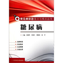 糖尿病