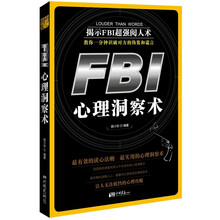 FBI心理洞察术