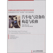 汽车电气设备的构造与检修